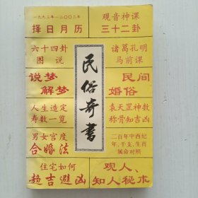 民俗奇书（栗敬博 著）