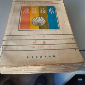 涂装技术第一册