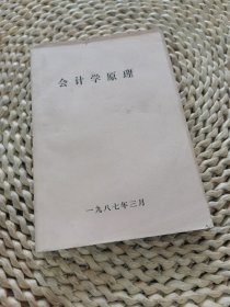 会计学原理