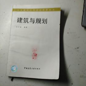 建筑与规划