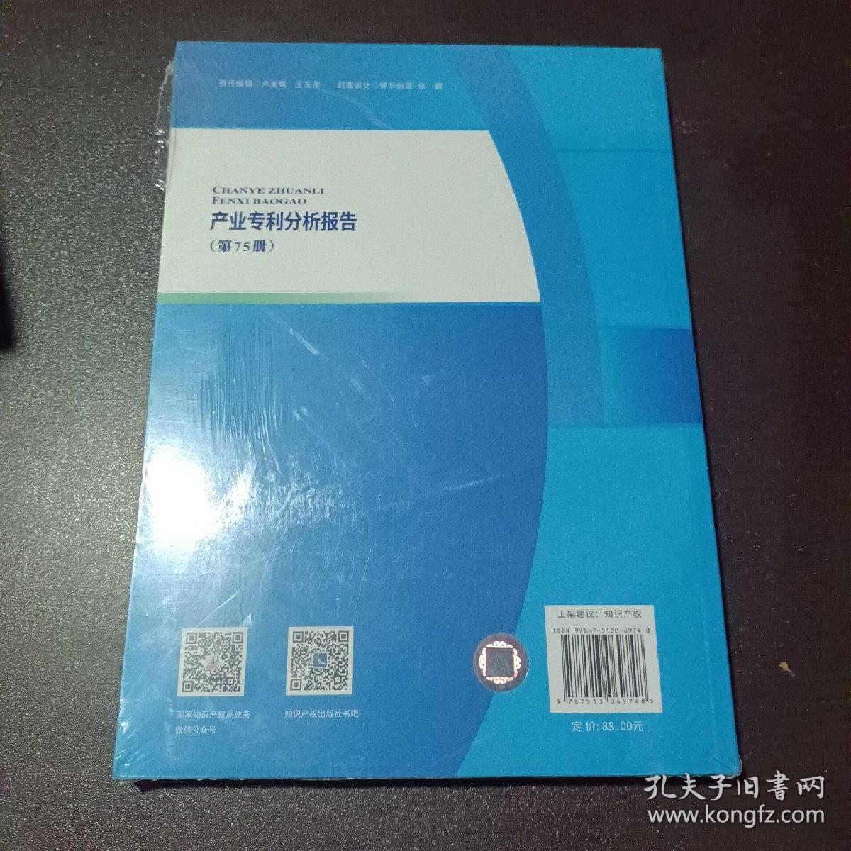 产业专利分析报告（第75册）——高性能碳化物先进陶瓷材料