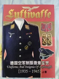 德国空军制服徽章鉴赏