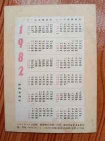 1982年《年历片》