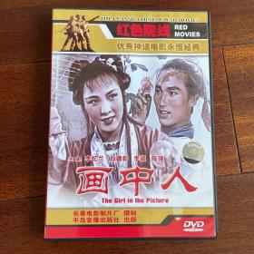 画中人  DVD