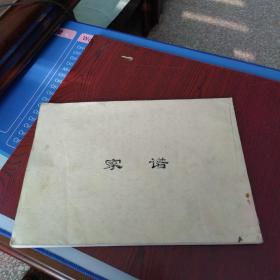 家谱(傅新德定襄一脉)