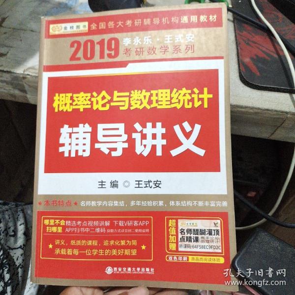 金榜图书·2015李永乐、王式安唯一考研数学系列：概率论与数理统计辅导讲义