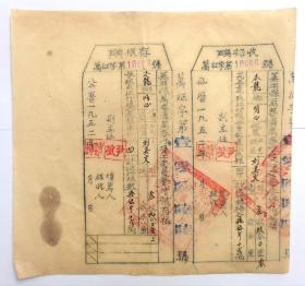 1952年芜湖县万春区计征圩粮收据和存根一套齐全