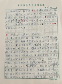 关于石油化工史-朱康福（著名石油科学家，西南联大校友，50年放弃攻读博士归国，大庆炼油厂、胜利炼油厂主持设计人，石油部北京设计院总工程师、院长，中石化设计院总工程师）回忆蓝田方（1923-1987，石油工业设计局创建人、代局长，66年被定为石油部机关头号反格命）的手稿18页，领导海归学者工作有方、自力更生建设兰炼等炼油工业主要推动者、给毛主席写报告汇报石油设计工作等等，内容丰富精彩。
