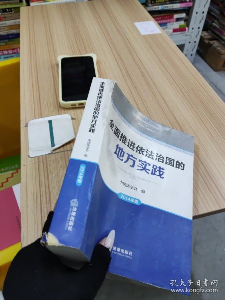 全面推进依法治国的地方实践