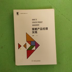 策略产品经理实践