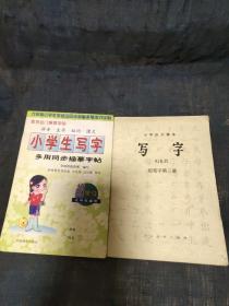 小学生写字多用同步描摹字帖 3年级
描摹纸撕掉3张。 图6－8瑕疵。

小学语文课本 写字 铅笔字第三册
前3页铅笔写过，其余无写划。

两本合售