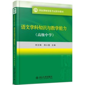 语文学科知识与教学能力