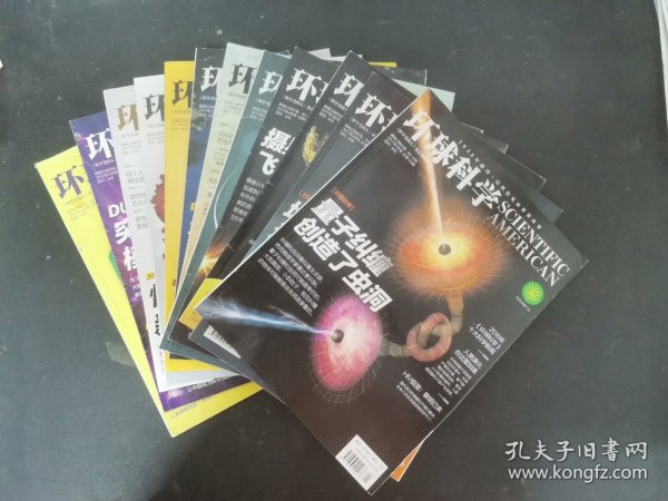 环球科学 2017年 月刊 全年1-12期 （1、2、3、4、5、6、7、8、9、10、11、12月）总第133-144期 12本合售 杂志