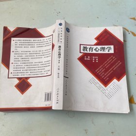 教育心理学