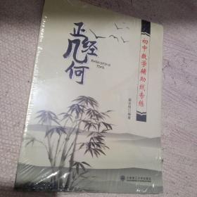 正经几何 初中教学辅助线专练