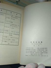 毛泽东选集 全四卷 第1-4卷 第一卷第二卷第三卷第四卷