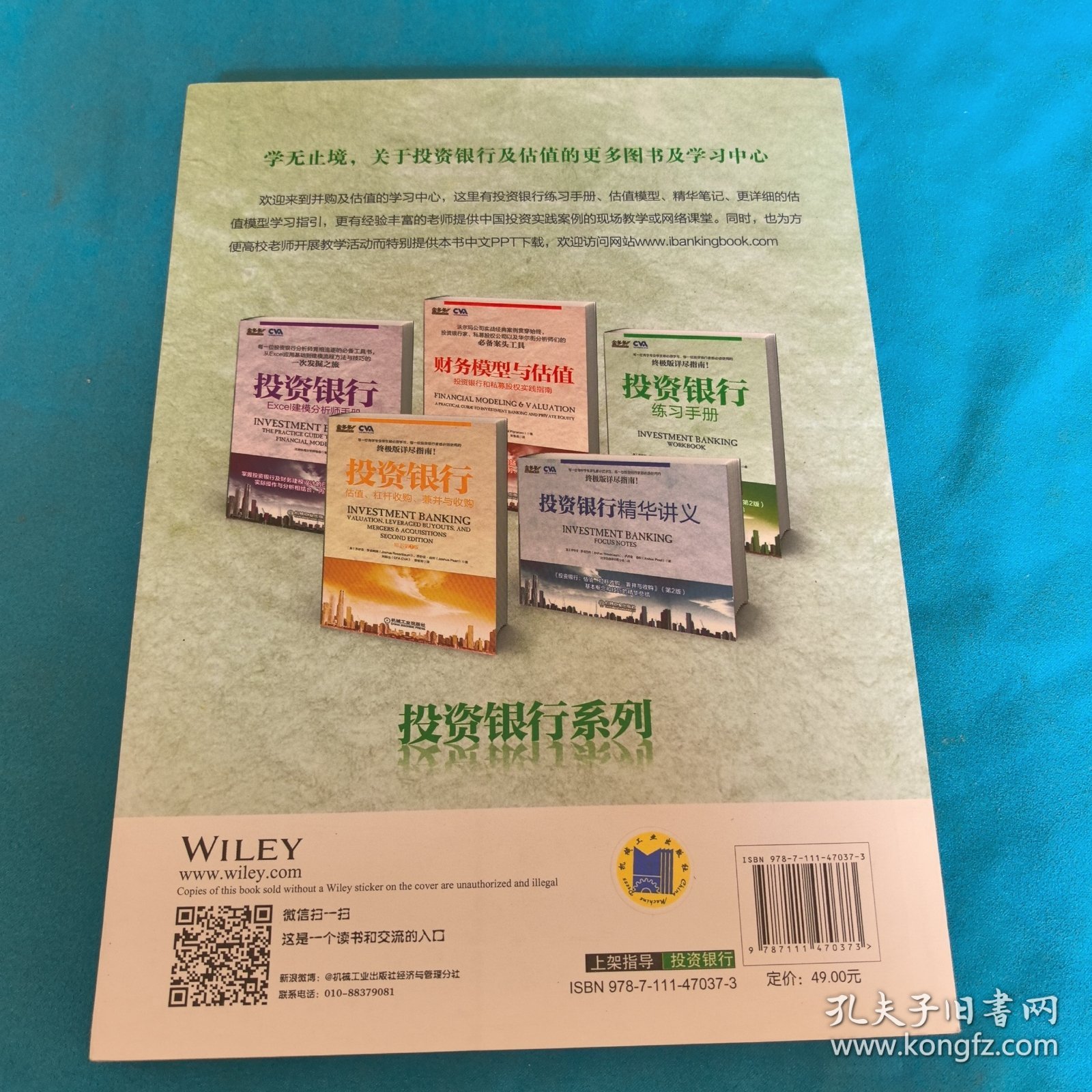 投资银行练习手册