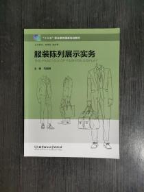 服装陈列展示实务