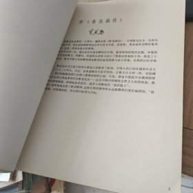 鲁迅画传(8开本)内页品相好