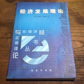 经济发展理论-对于利润资本信贷利息和经济周期的考察A1.32K.D