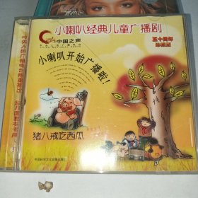 CD 小喇叭经典儿童广播剧(3) 猪八戒吃西瓜，愚公移山，东郭先生和狼，日月潭的传说，银杏娃娃和聚宝盆