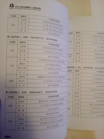 中华人民共和国第十二届运动会 代表团团部招待手册