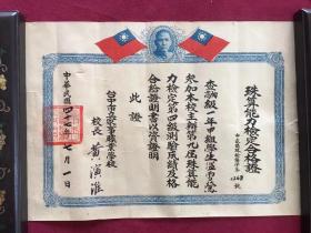 （1958年）校长黄演淮，签发珠算能力检定合格证书，持有人 温雪莺，尺寸：38.5*26.5厘米，品如图，300包邮。