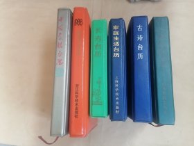 台历（86年～89年）6本合售