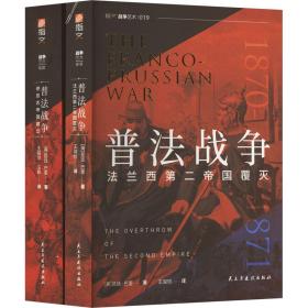 普战争(全2册) 外国军事 (英)昆廷·巴里 新华正版