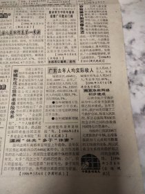 生日老报纸 中国剪报1996年3月20日1--8版