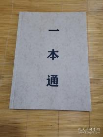 【复印件】四川火锅 干锅 小吃一本通 火锅底料 汤锅 烧烤 凉菜 多种资料的汇编本