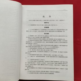 中南、西南地区省、市图书馆馆藏古籍稿本提要（精装本）98年一版一印