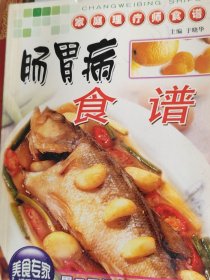 肠胃病食谱