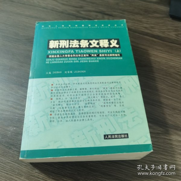 新刑法条文释义 . 上