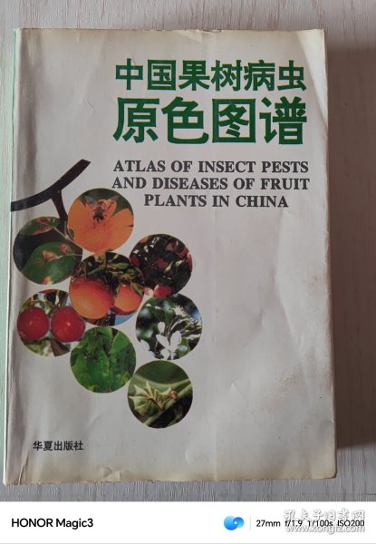 中国粮食作物、经济作物、药用植物病虫原色图鉴