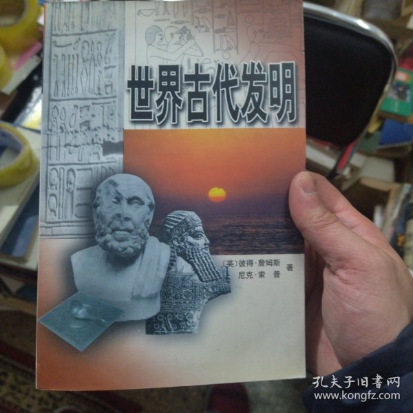 世界古代发明