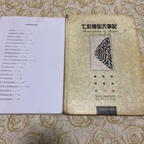 水族生态系列丛书-《七彩神仙大事记》2册