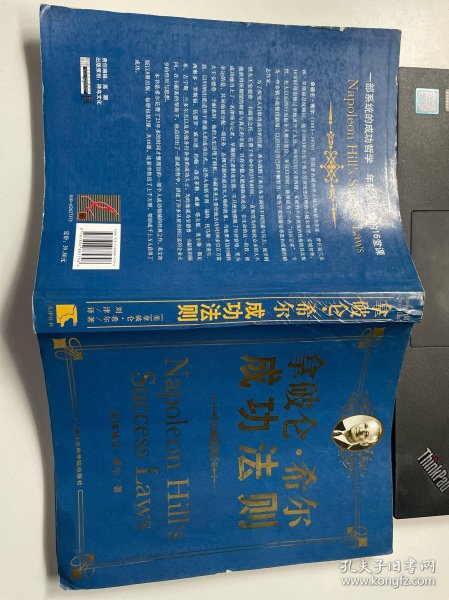 拿破仑·希尔成功法则：一部系统的成功哲学，年轻人必修的16堂课。