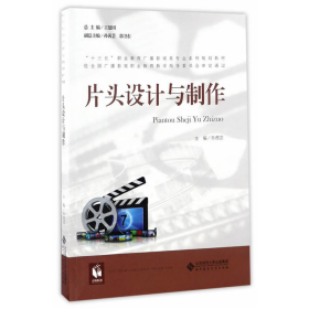 片头设计与制作9787303211340