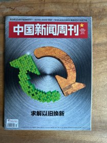 中国新闻周刊2024年第13期 求解以旧换新