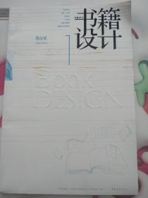书籍设计（第1辑）
