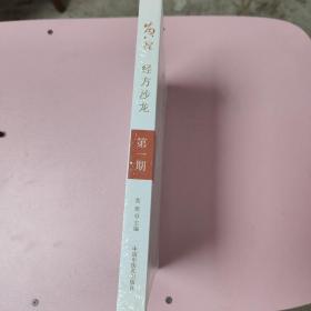 黄煌经方沙龙（第1期）