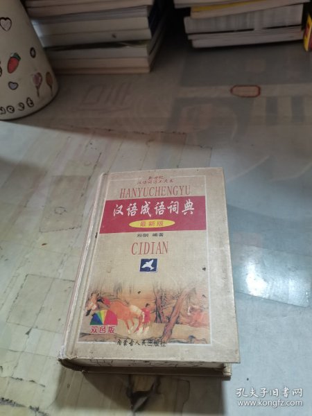 古汉语常用字字典2004(最新修订版)