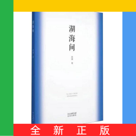 湖海间