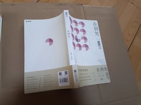 在别处-大益文学08