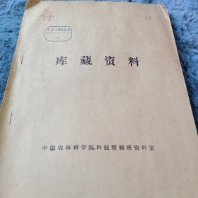 农科院馆藏书油印本<小麦病毒病>，薄本