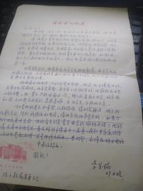:戴爾國際英語學(xué)校校長,北京航空航天大學(xué)教授外語教育界知名學(xué)者李寶琨書信一封一頁寫的滿滿