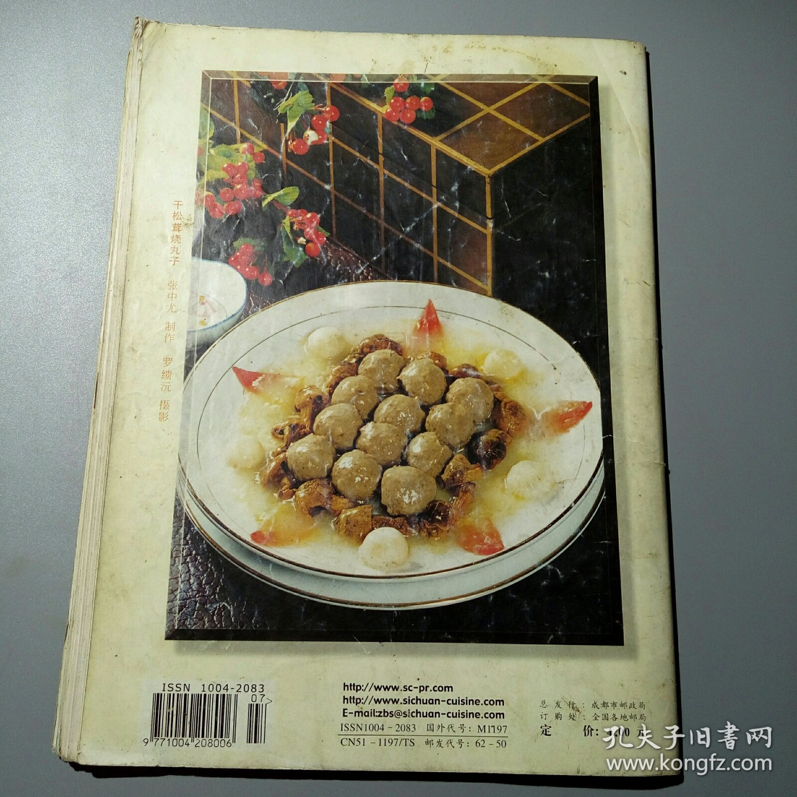 四川烹饪2003年第7期