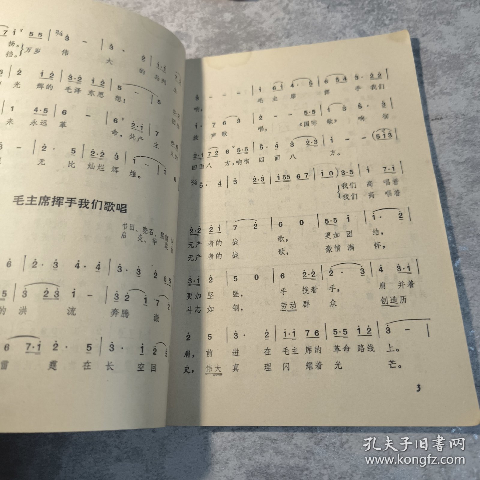 湖南省中学试用课本音乐（第二册）