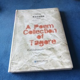 泰戈尔诗选集（纯英文注解版）A Poem Collection of Tagore